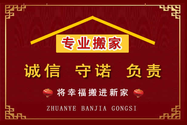 东明搬家电话