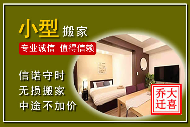 东明小型搬家