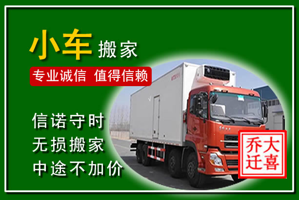 东明物品搬运