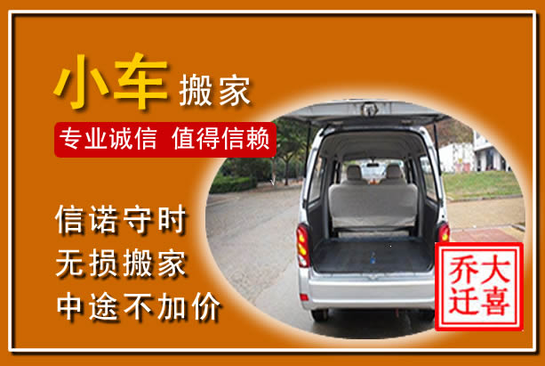 东明个人搬家