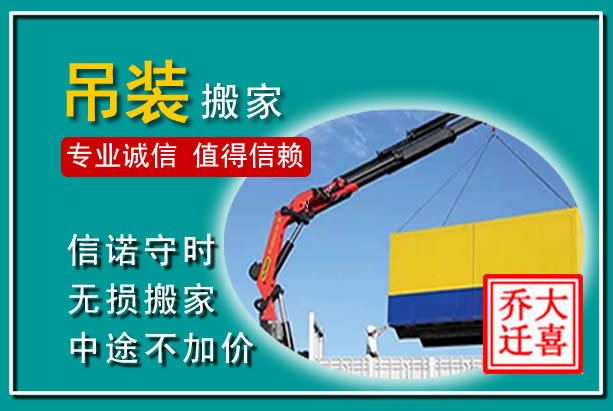 东明吊装大件搬家