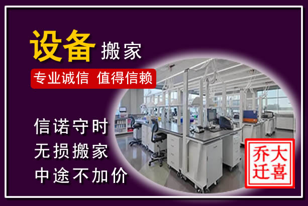 东明仪器设备搬运