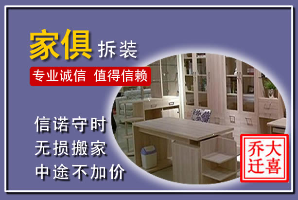 东明家俱拆装搬运